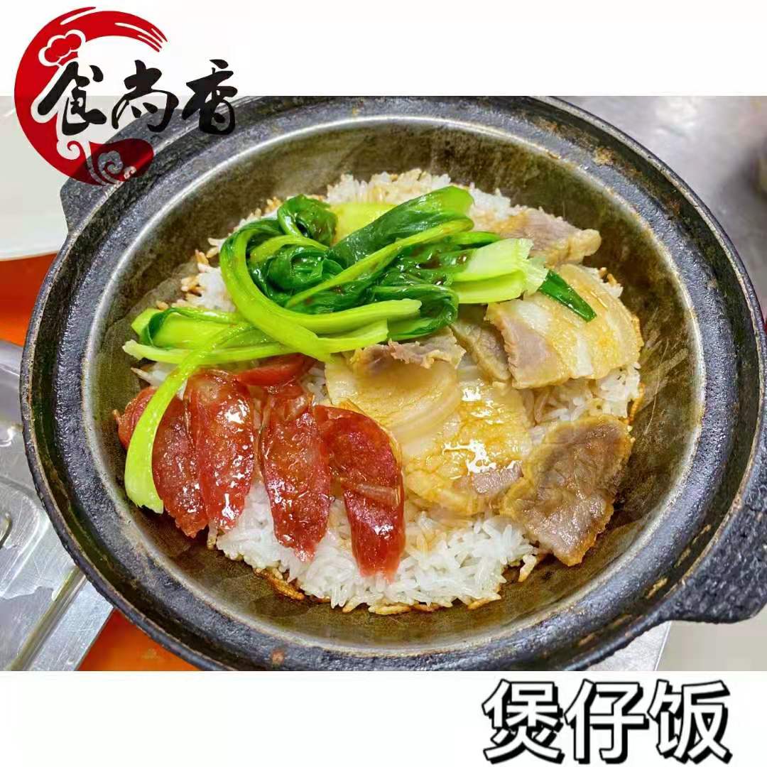 煲仔飯